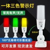 一体三色灯LED声光警报器警示灯讯号数控机床设备单层指示24v220v