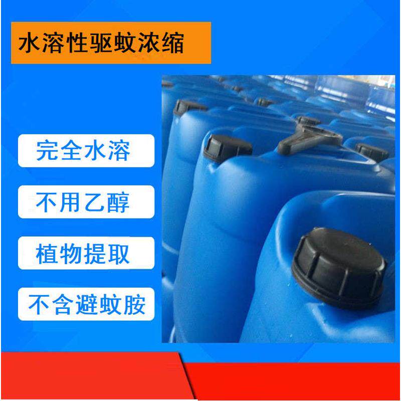 胺水不含兑水溶性花露水蚊驱蚊液浓缩原料避直接提取液驱蚊植物