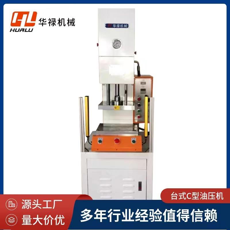 台式C型单柱油压机1T2T3T5T10T小型立式液压机可非标定制