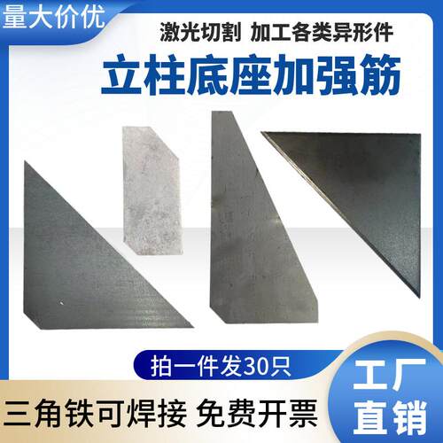 三角铁板钢管加强筋焊接底座非标定做黑板三角形