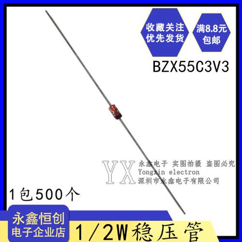 直插稳压二极管BZX55C3V3 1/2W二极玻璃管 3.3V 封装DO-35 0.5W