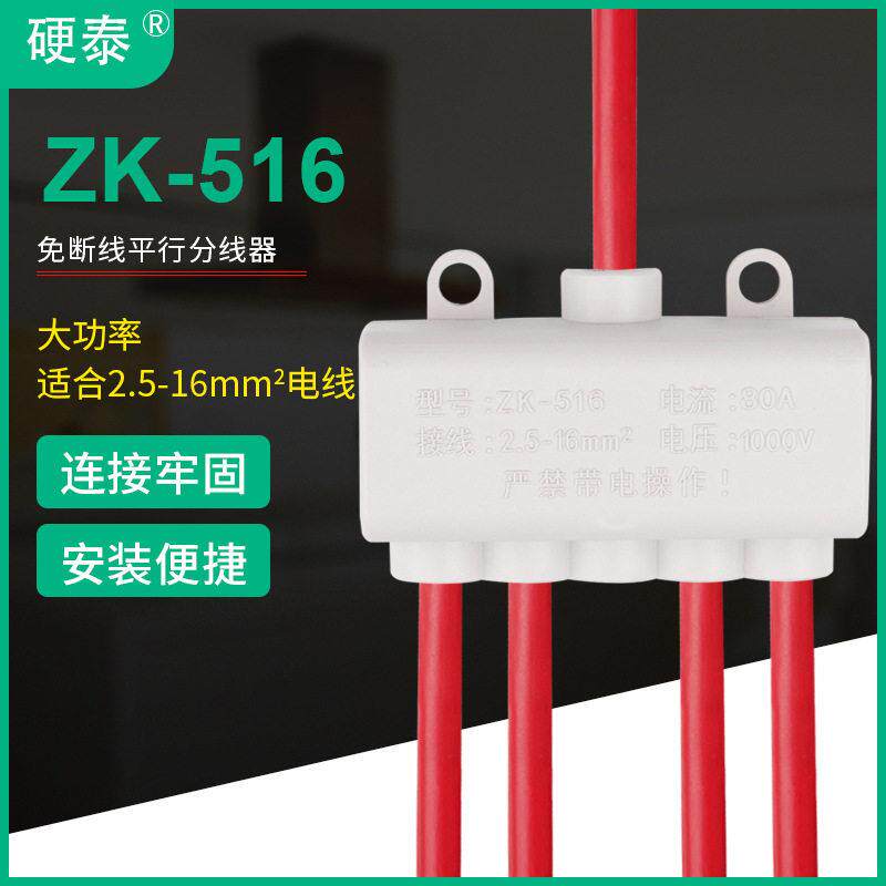 ZK-516一进四出大功率接线端子16平方电线分线器并线器连接器接头