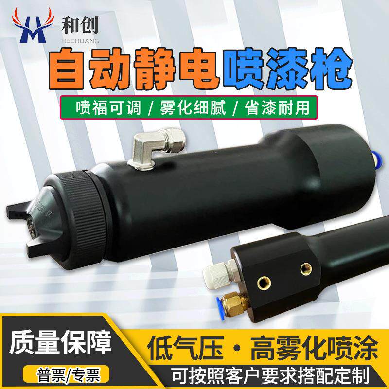 液体自动静电喷枪水性漆往复机喷涂旋杯油漆液体空气静电喷漆枪
