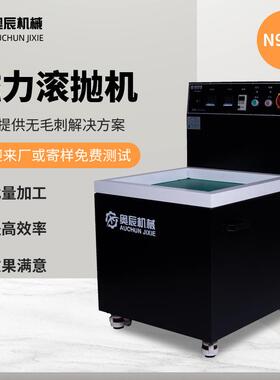 平面抛光机N9010磁力滚抛机磁力抛光机磁力研磨机