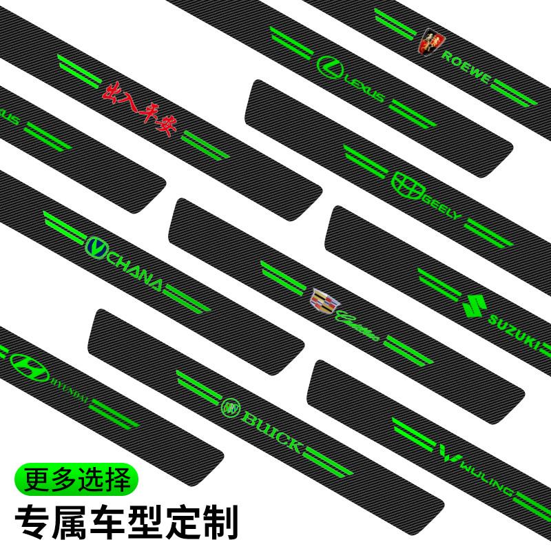 汽车门槛条夜光碳纤维贴纸车门保护贴防踩踏贴迎宾脚踏板装饰用品