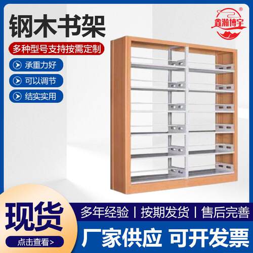 钢制学校图书馆书架河北钢木书架可根据尺寸做书架简易落地图书