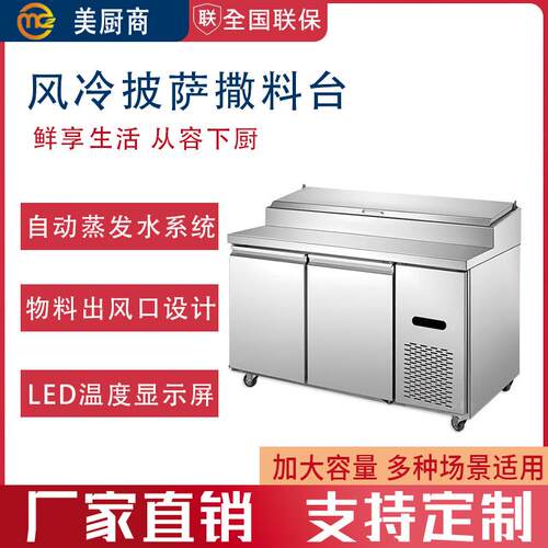 披萨撒料工作台商用比萨风冷冰箱保鲜沙拉冷柜厨房冷藏操作