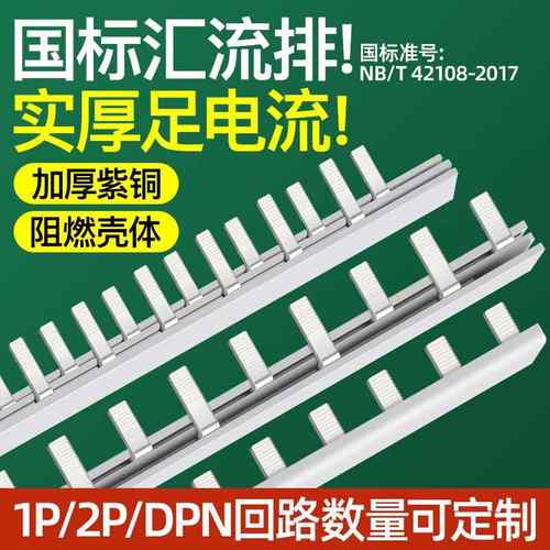 家用汇流排234P空气开关断路器漏电保护器1P+N接线端子连接片导电