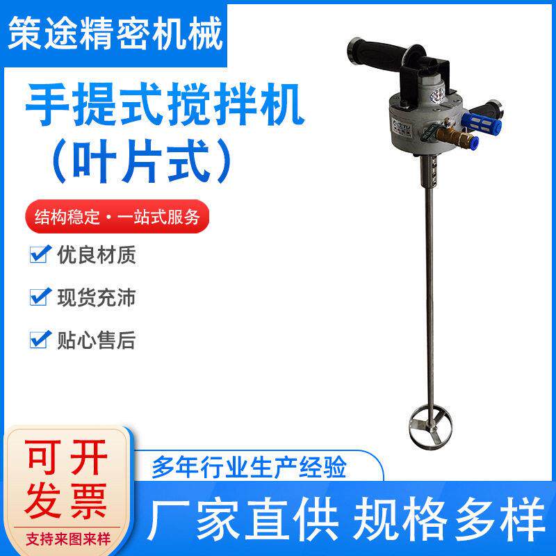 手提式气动搅拌机搅拌器防爆20L-50L气动防爆叶片式手持搅拌机