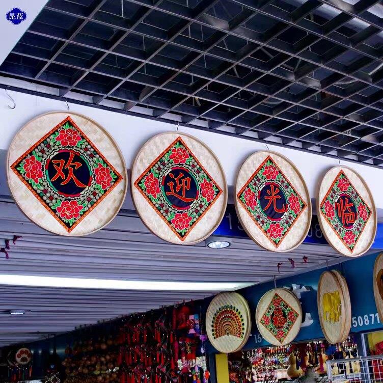 民族风欢迎光临挂饰门头招牌农家乐饭店墙面装饰品竹编簸箕装饰画