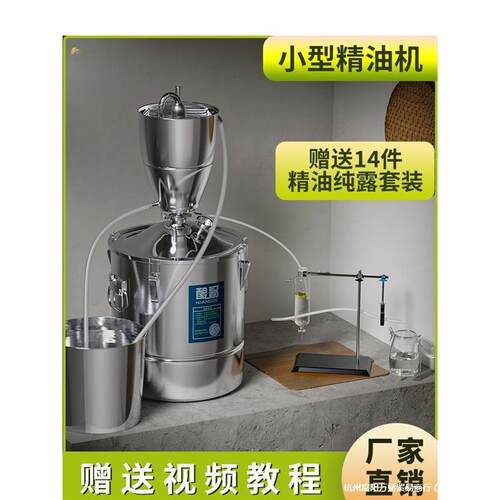 精油机提取蒸馏设备纯露沉香芳香萃取制作蒸馏器蒸馏塔设备常压