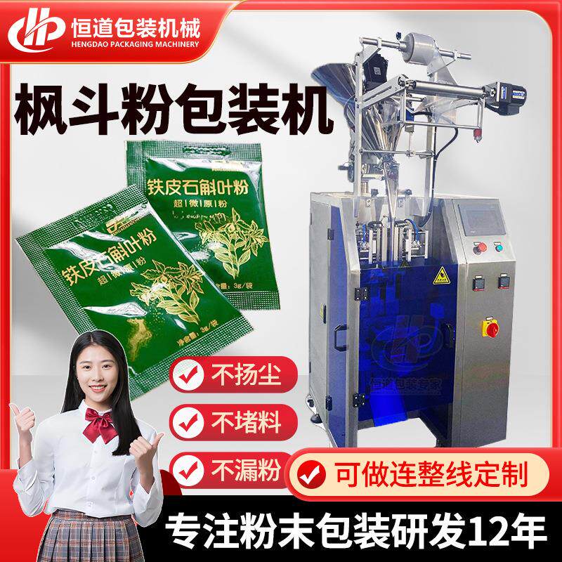 铁皮枫斗粉包装机 全自动铁皮石斛叶粉包装机 条装3g贵细粉包装机