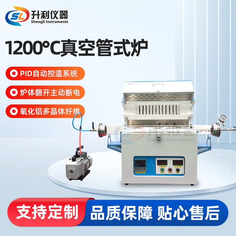 厂家供应1200℃真空管式炉实验室用管式炉PID控制高温真空炉现货