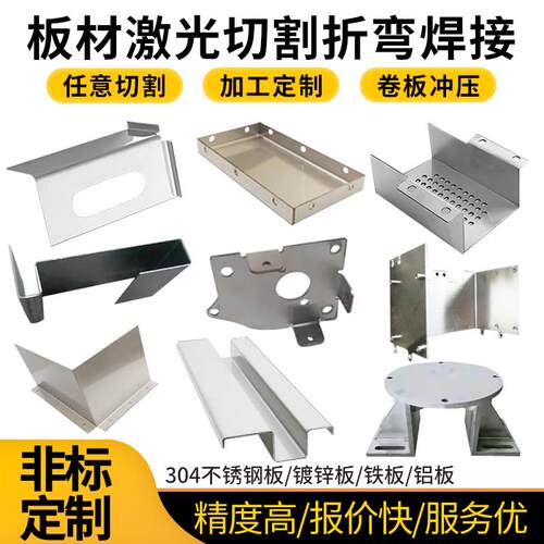 304/201/316不锈钢板材个性激光切割加工定做冲孔折弯拉丝带孔