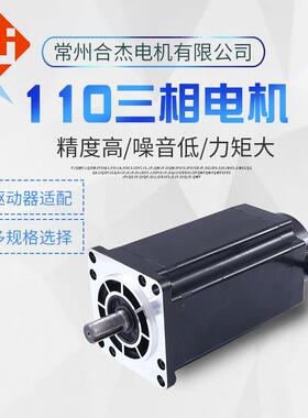 110三相步进电机套装110BYG大力矩电机步进电动机规格齐全
