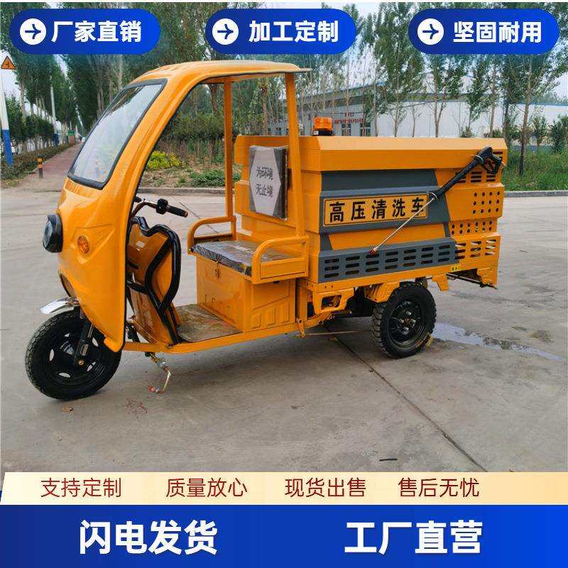 小型高压冲洗车市政环卫电动移动冲洗车小广告垃圾桶清洗车