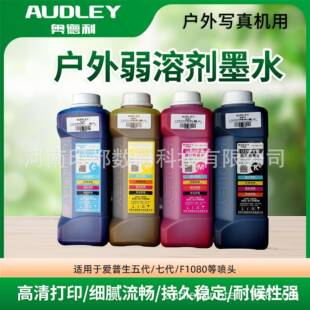 奥德利广告写真机弱溶剂墨水数码打印机高精度颜色艳丽任意打图