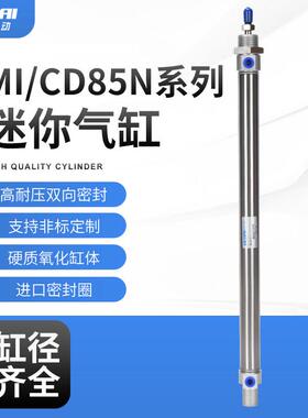 小型不锈钢迷你气缸MI/CD85N10/12/16/20/25-10*25X30X50X75-S-CA