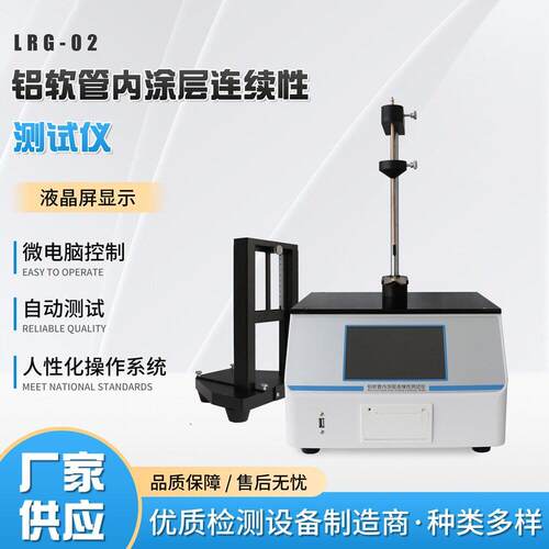 LRG-04铝软管柔韧性和粘附力测试仪检测用铝质软膏管涂层附着力