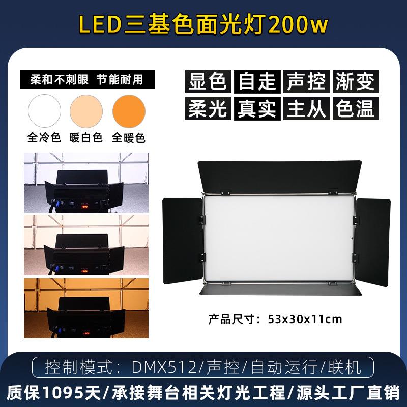 432面颗ED三基色光灯直播间平板补光灯议会灯演播L厅面光RH-SJS20