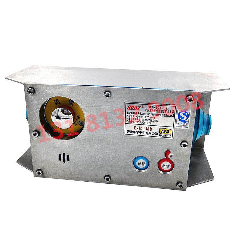 KTK101-1(Y)矿用本质安全型组合扩音电话 天津华宁原装不锈钢电话