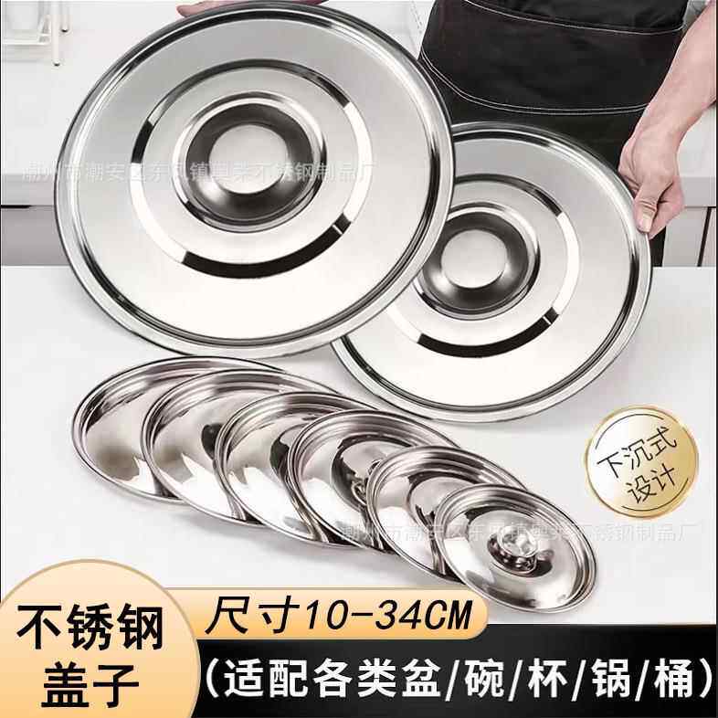 圆形加厚不锈钢小盖子碗盖杯盖油鼓盖食品盖保鲜盖味盅盖调料盆盖