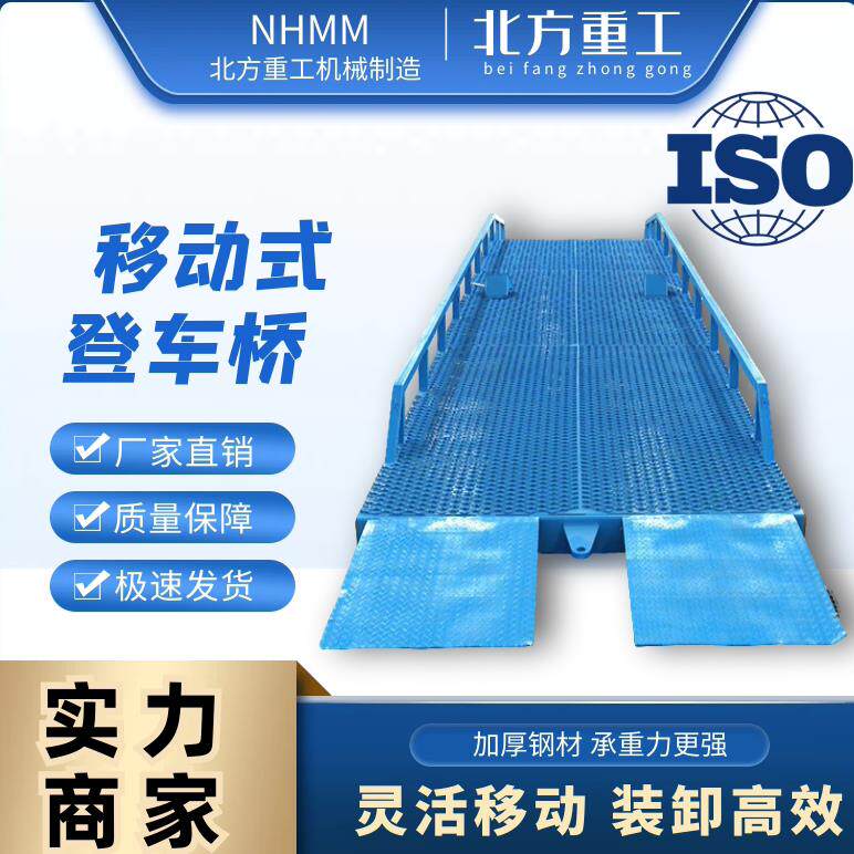 移动式登车桥装车卸货平台液压登车桥堆高机坡道集装箱装卸升降平