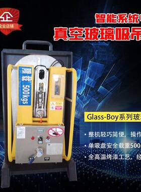 智能电动真空吸吊具吸翻吸幕墙玻璃便式搬运吊XWR机盘Glassboy-5