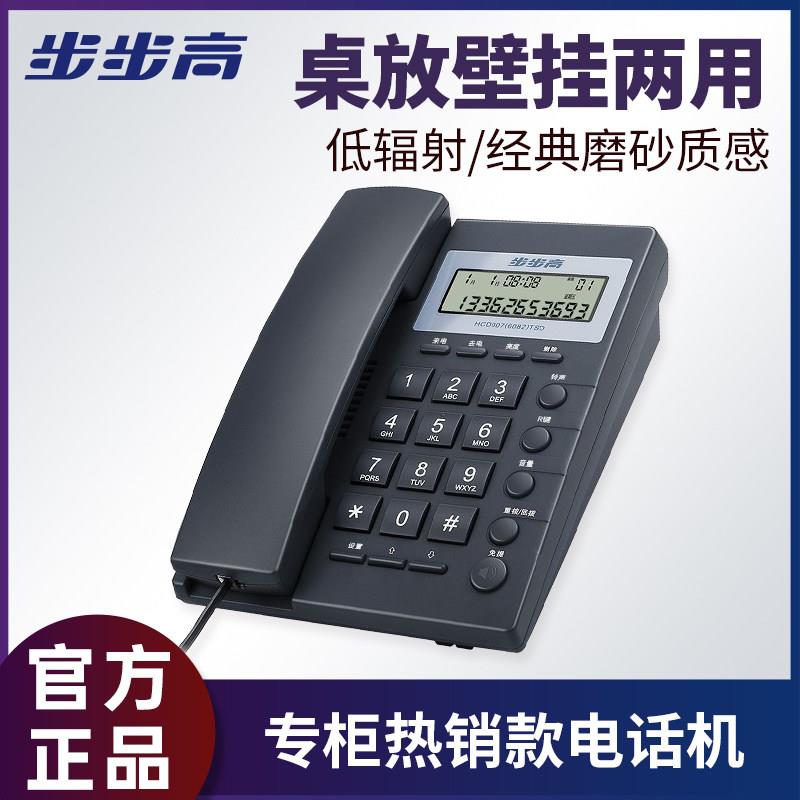 步步高6082座机有绳电话家用办公固定电话机 来电显示可壁挂雅白