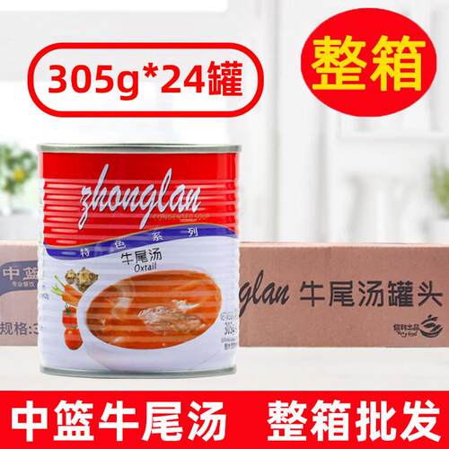 伟丰尚亿中篮潘秦牛尾汤罐头305g*24罐 西餐速食汤浓缩牛肉汤商用