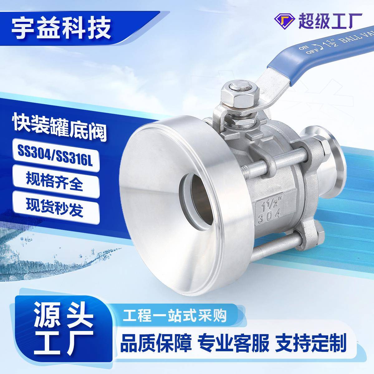 快装罐底阀不锈钢04/16L卫生级卡箍式卡盘三片式PC罐底球阀门