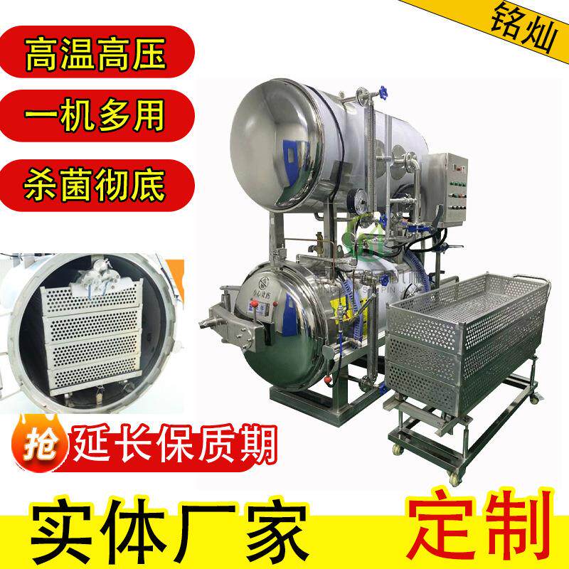 八宝酱菜水浴杀菌锅鸭蛋鹌鹑蛋全自动杀菌锅商用米粉灭菌锅