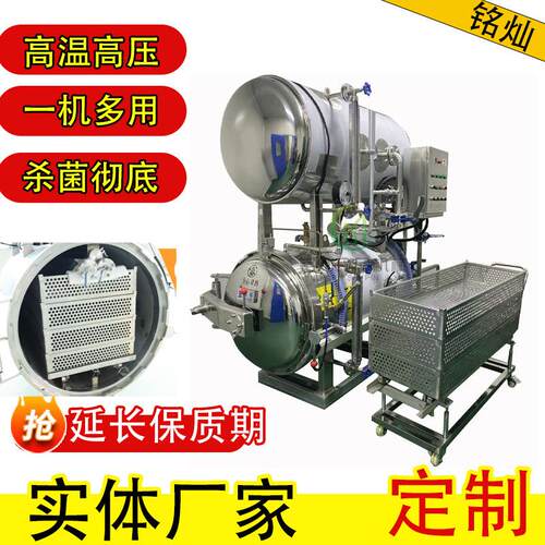 八宝酱菜水浴杀菌锅鸭蛋鹌鹑蛋全自动杀菌锅商用米粉灭菌锅