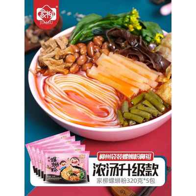 家柳螺蛳粉320克5包正宗广西柳州特产螺丝粉加量螺狮酸辣美食袋装