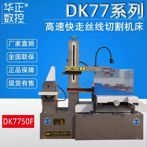 荐 泰州数控线切割机床 DK7750加大《光机》电火花线切割保修一年