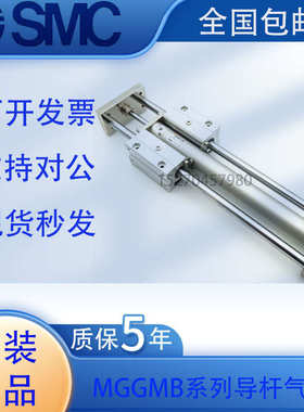 SMC原装MGGMB20/MGGMB25-25 50 75 100 125 150175 200导杆气缸