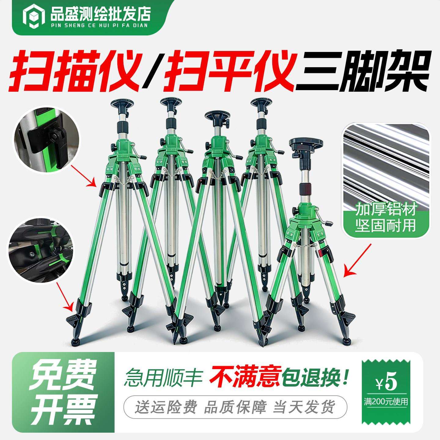 扫平仪升降三脚架测量扫描仪水平仪水准仪经纬仪无线延长三角支架