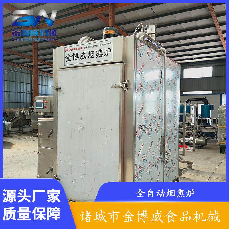 小型烟熏炉全自动糖熏果木熏红肠豆干烟熏炉熏肉加工设备