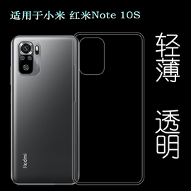 适用于小米红米note10s手机后盖背面套redminote10s硅胶透明壳