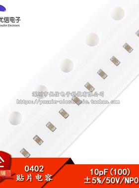 【优信电子】0402贴片电容 10PF 50V 精度±5% （100只）