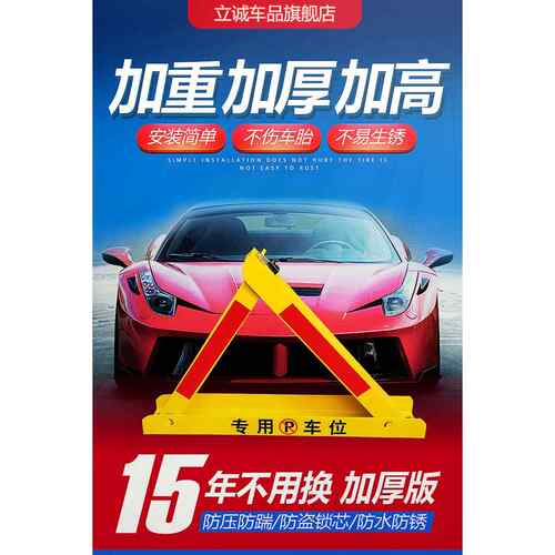 立诚车位锁车位锁汽车停车占位锁加厚防撞防压三角形停车桩专用槽