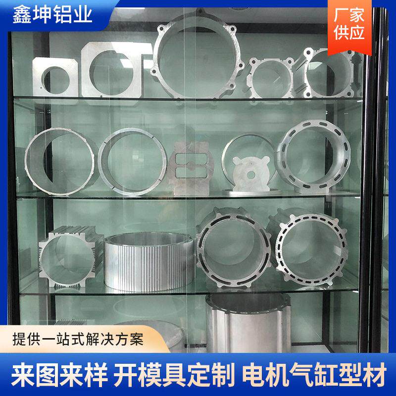 电机气缸型铝型材挤压成型新能源电机外壳铝合金异型材加工
