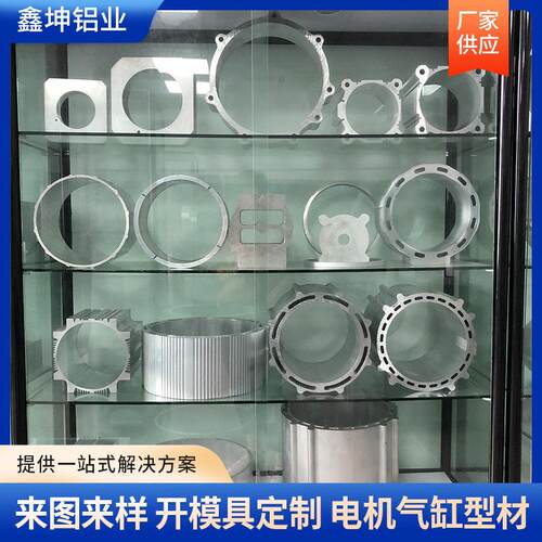 电机气缸型铝型材挤压成型新能源电机外壳铝合金异型材加工
