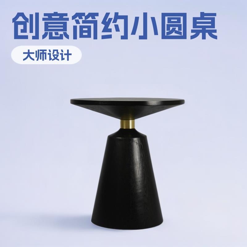 创意简约时尚小圆桌现代轻奢实木边几阳台客厅沙发茶几