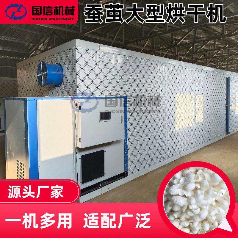 商用蚕茧烘干箱鲜茧壳除湿定型机热风循环纺织原料箱式烘干设备
