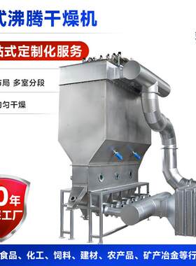 源头厂商供应草甘膦食品物料烘干机XF卧式沸腾床干燥机