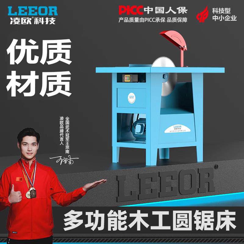 凌欧木工推台锯单相家用3KW切割机电锯木圆盘锯工作台式小型平板