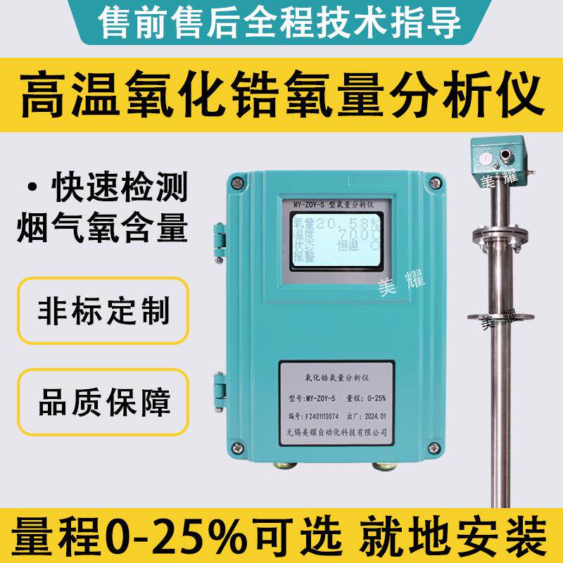 高温导流式氧化锆氧量分析仪 高温烟气炉测量