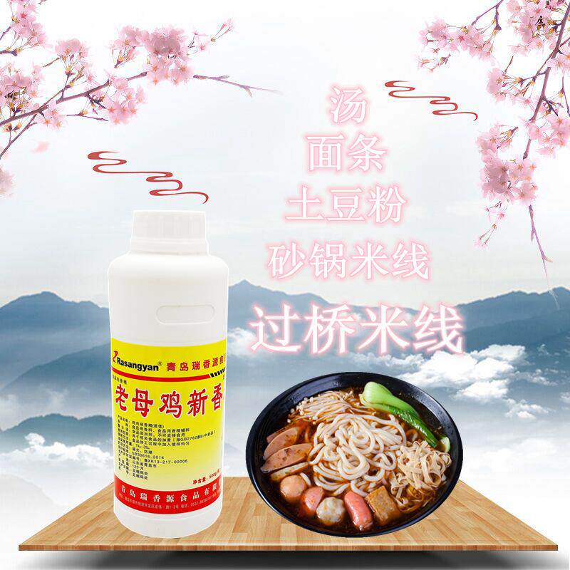 新款直销老母鸡新香料 型号R0658 10瓶送1瓶老母鸡汤过桥米线