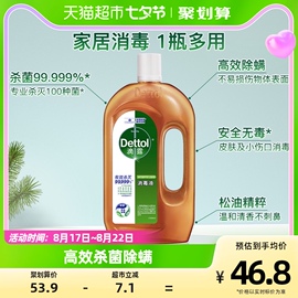 晁然直播间dettol滴露，皮肤衣物衣服家居消毒液，750ml*1杀菌